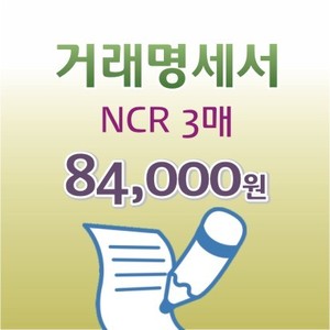 NCR 3매