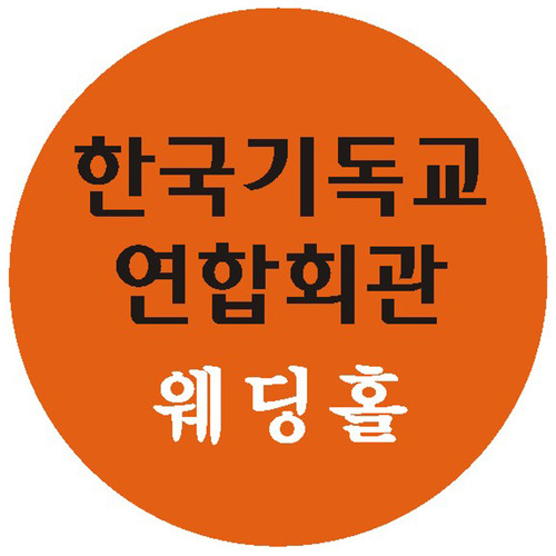 한국기독교연합회관